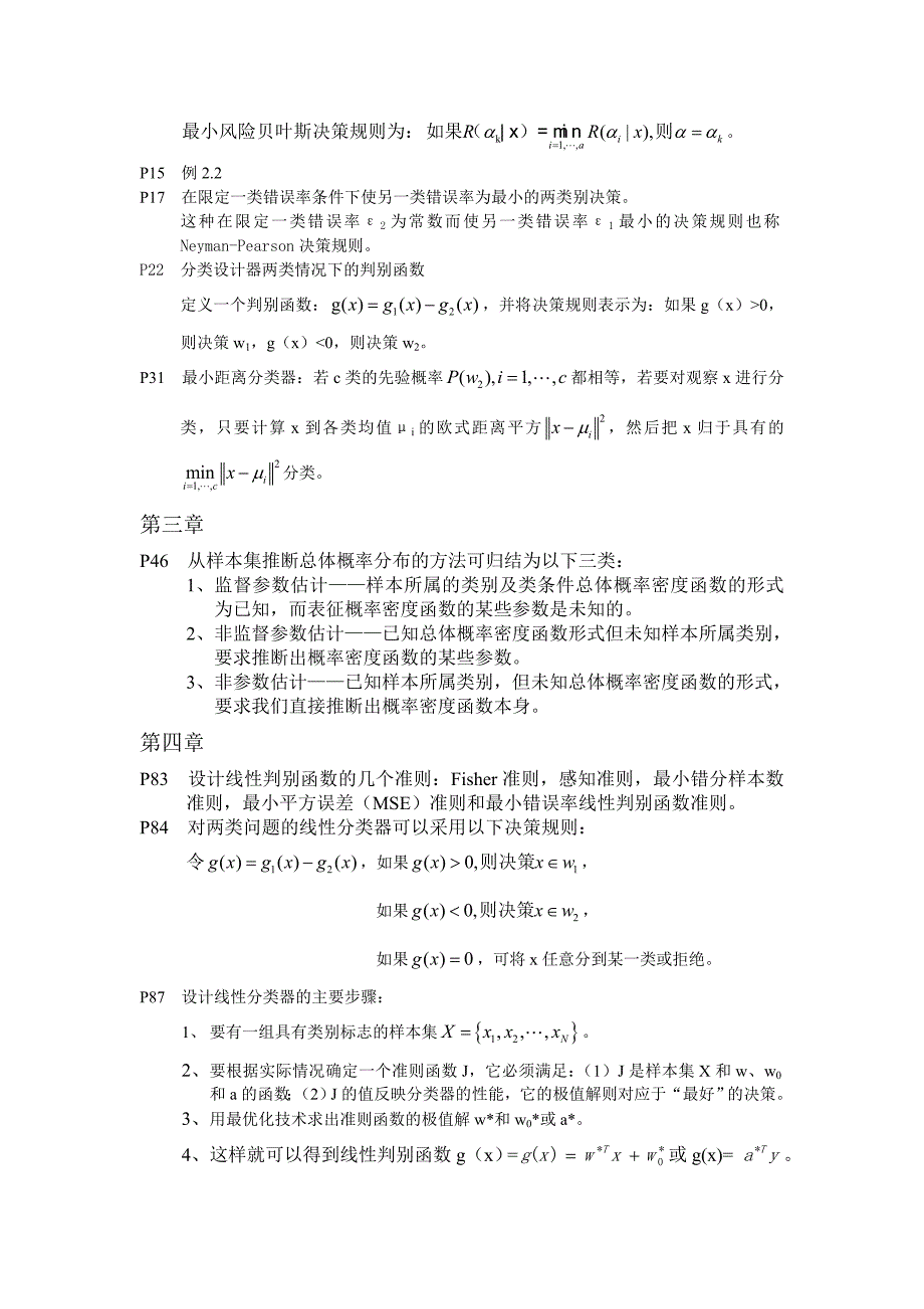 最新模式识别考试重点汇总——王_第2页