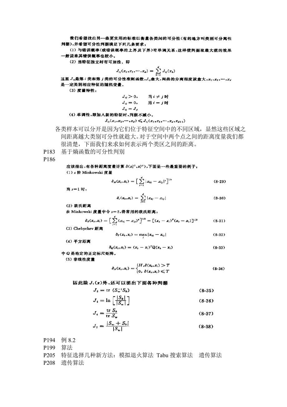 最新模式识别考试重点汇总——王_第5页