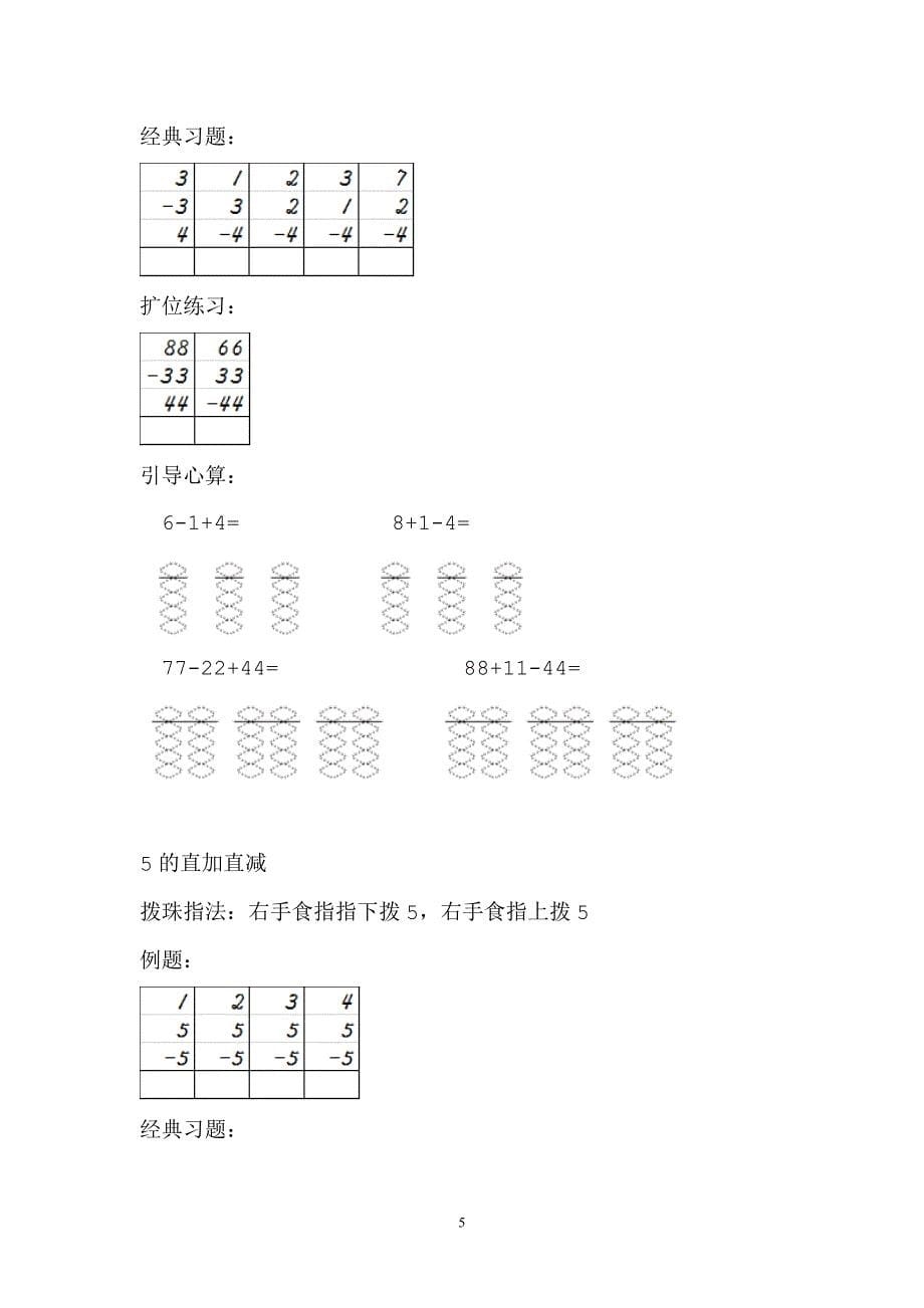 第一课 勤正珠心算直加直减(1-5)讲义+教案.doc_第5页