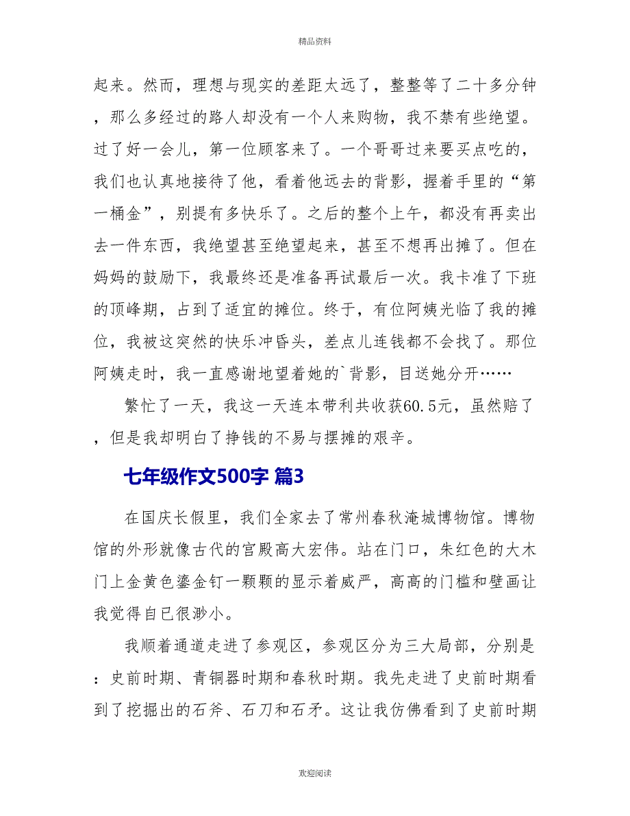 七年级作文500字_第3页