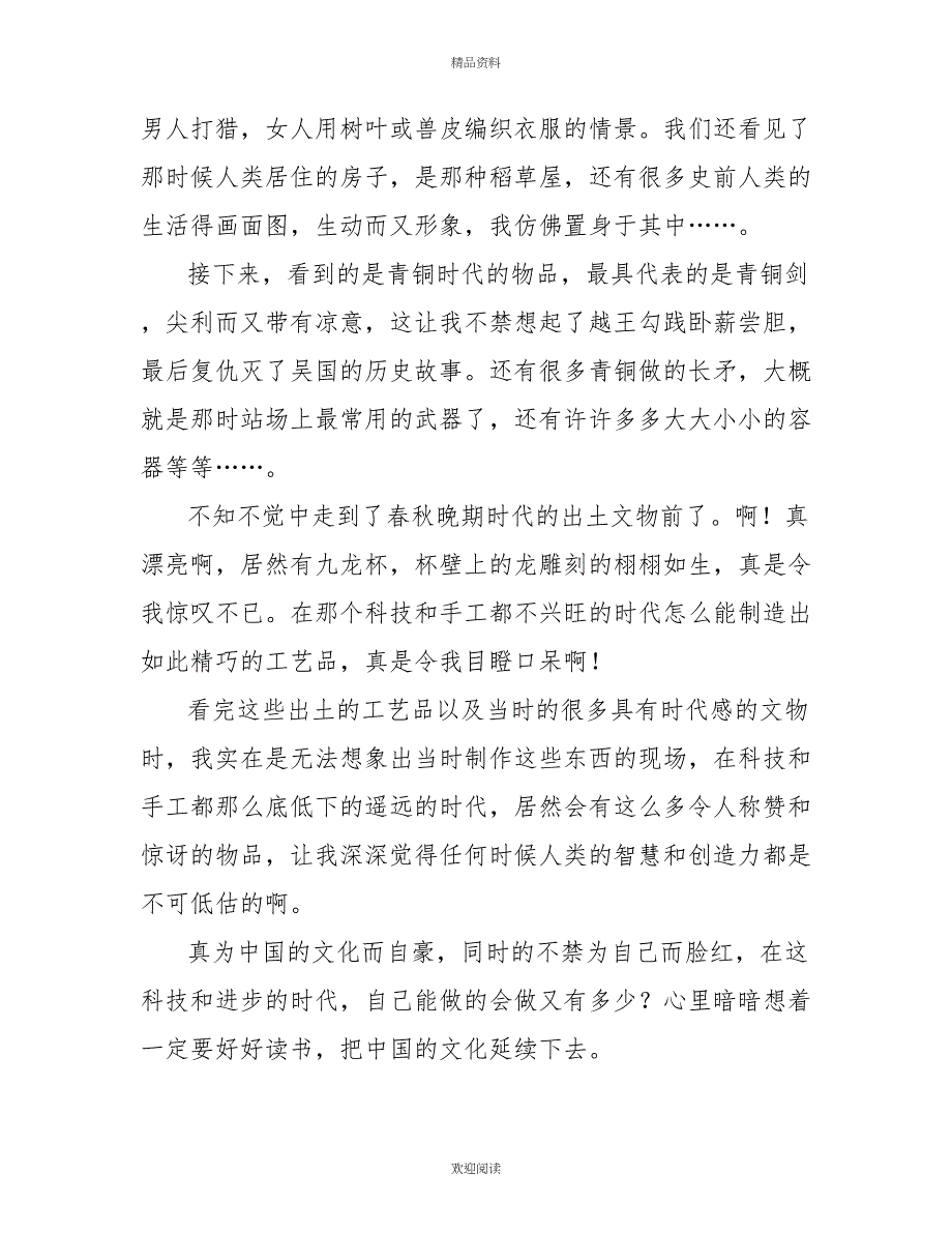 七年级作文500字_第4页