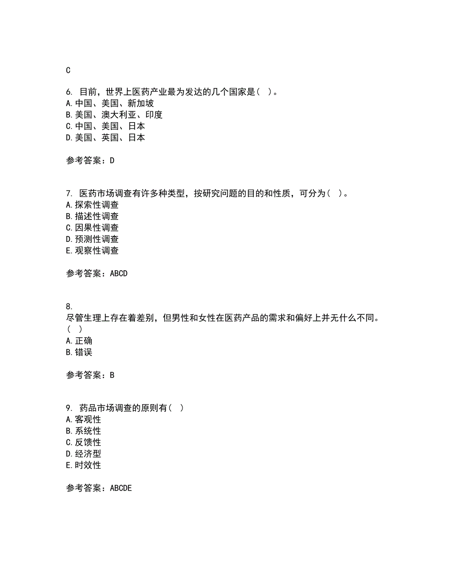 中国医科大学22春《药品市场营销学》离线作业二及答案参考35_第2页