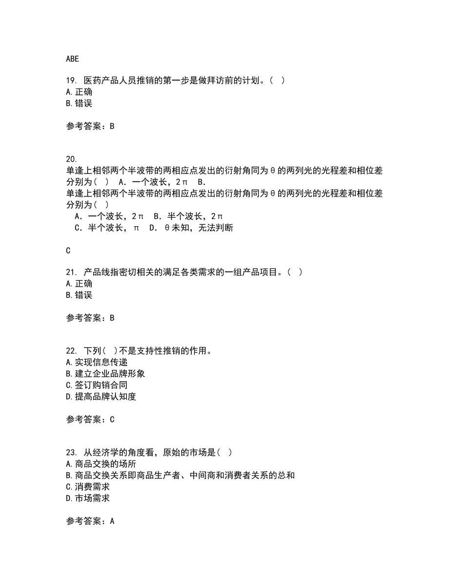 中国医科大学22春《药品市场营销学》离线作业二及答案参考35_第5页