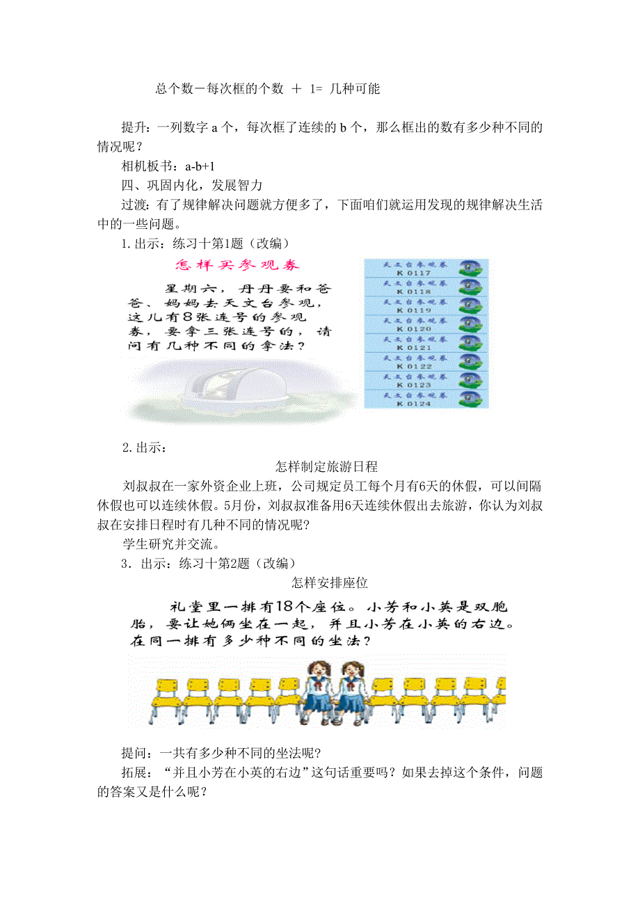 探索图形覆盖现象的规律（教案）.doc_第3页