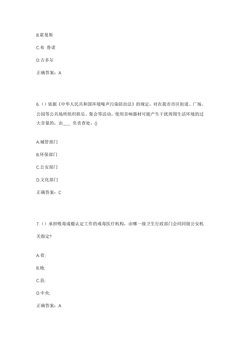 2023年山东省潍坊市青州市庙子镇梨园店村社区工作人员考试模拟题含答案_第3页