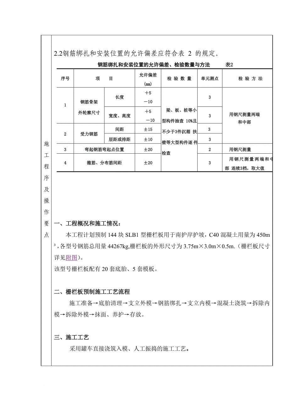 m栅栏板预制技术交底书_第5页