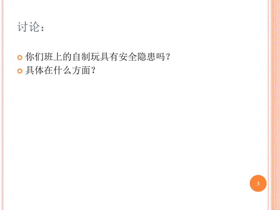 幼儿园玩教具制作注意事项与示例ppt课件_第3页