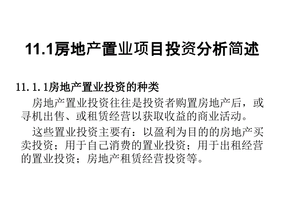 房地产置业投资项目案例分析_第2页