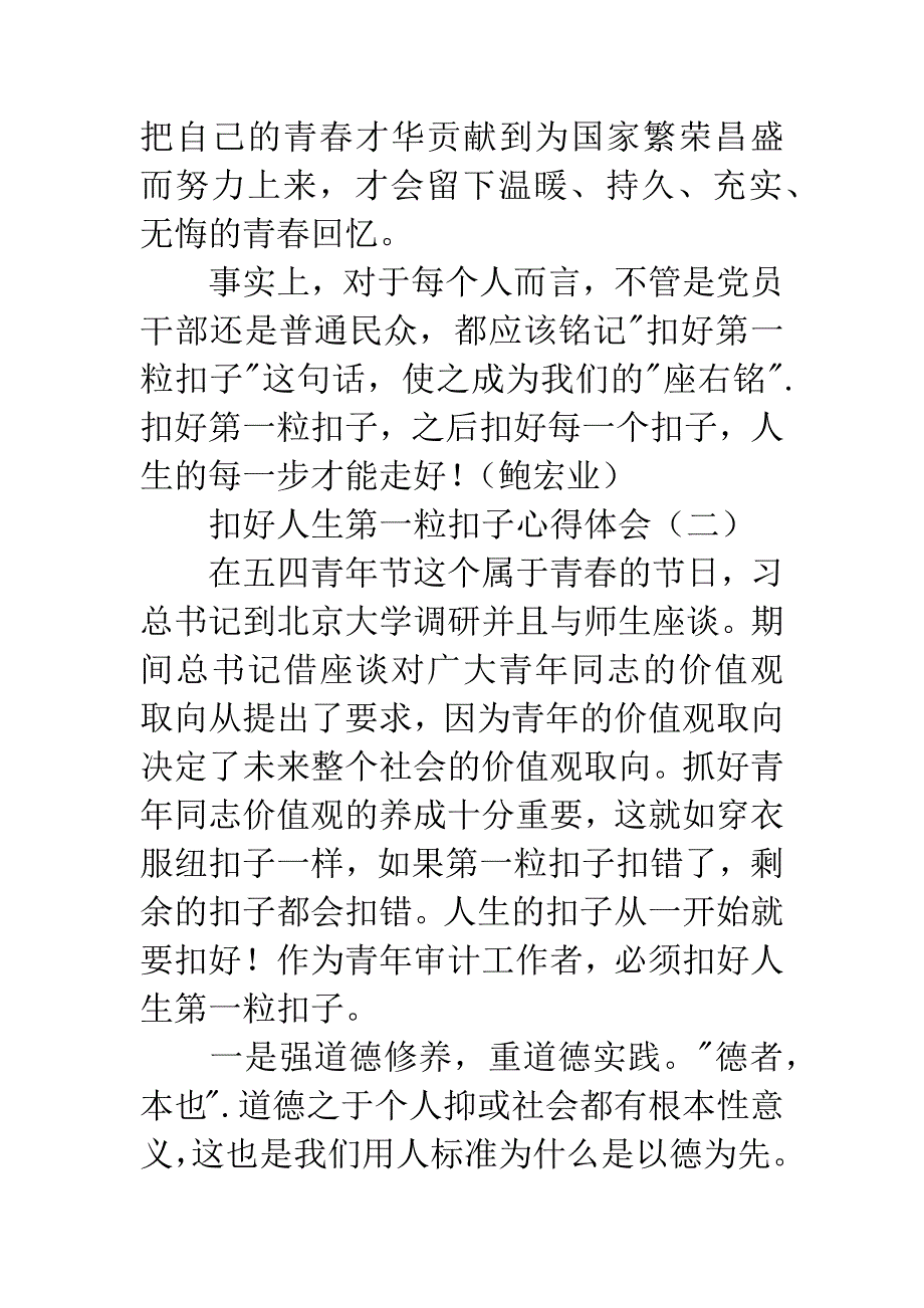 扣好人生第一粒扣子心得体会.docx_第3页