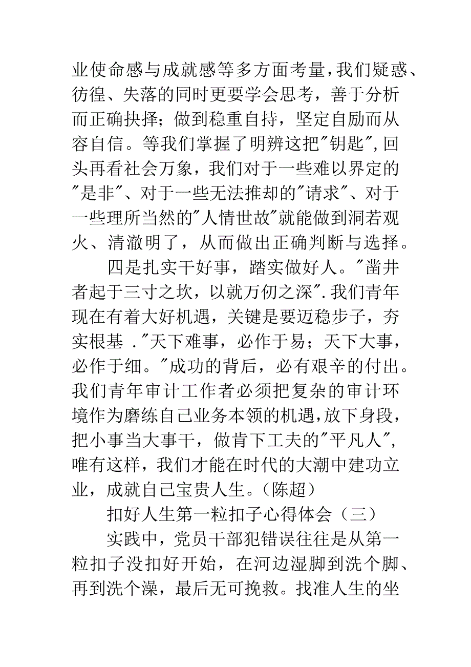 扣好人生第一粒扣子心得体会.docx_第5页