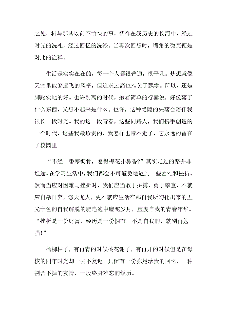 2021年大学生毕业感想感言5篇_第3页