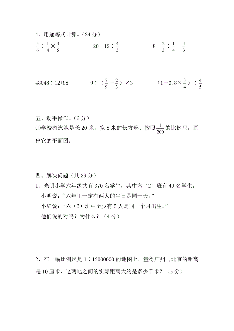 人教版六年级下第四五单元试卷_第3页