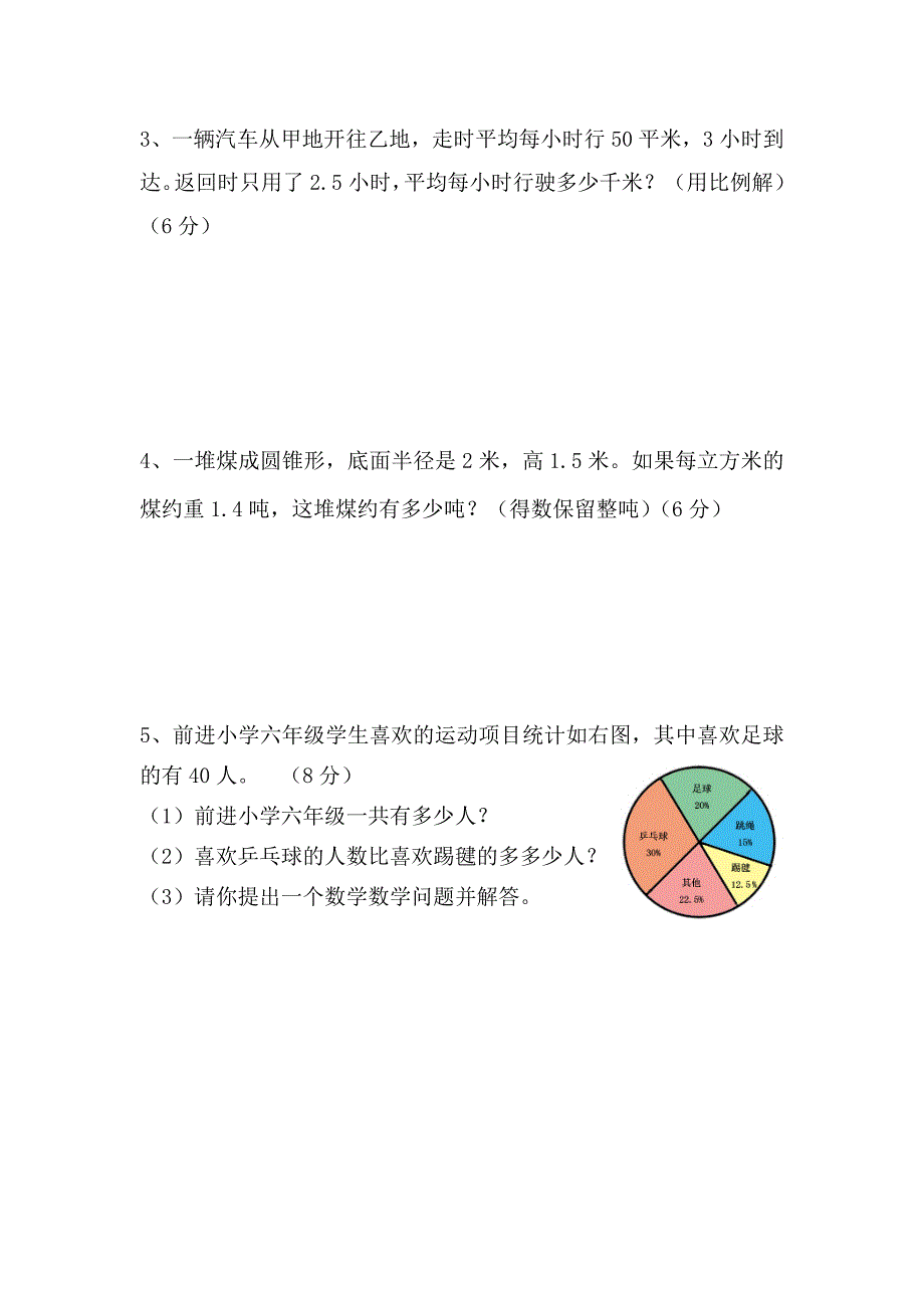 人教版六年级下第四五单元试卷_第4页