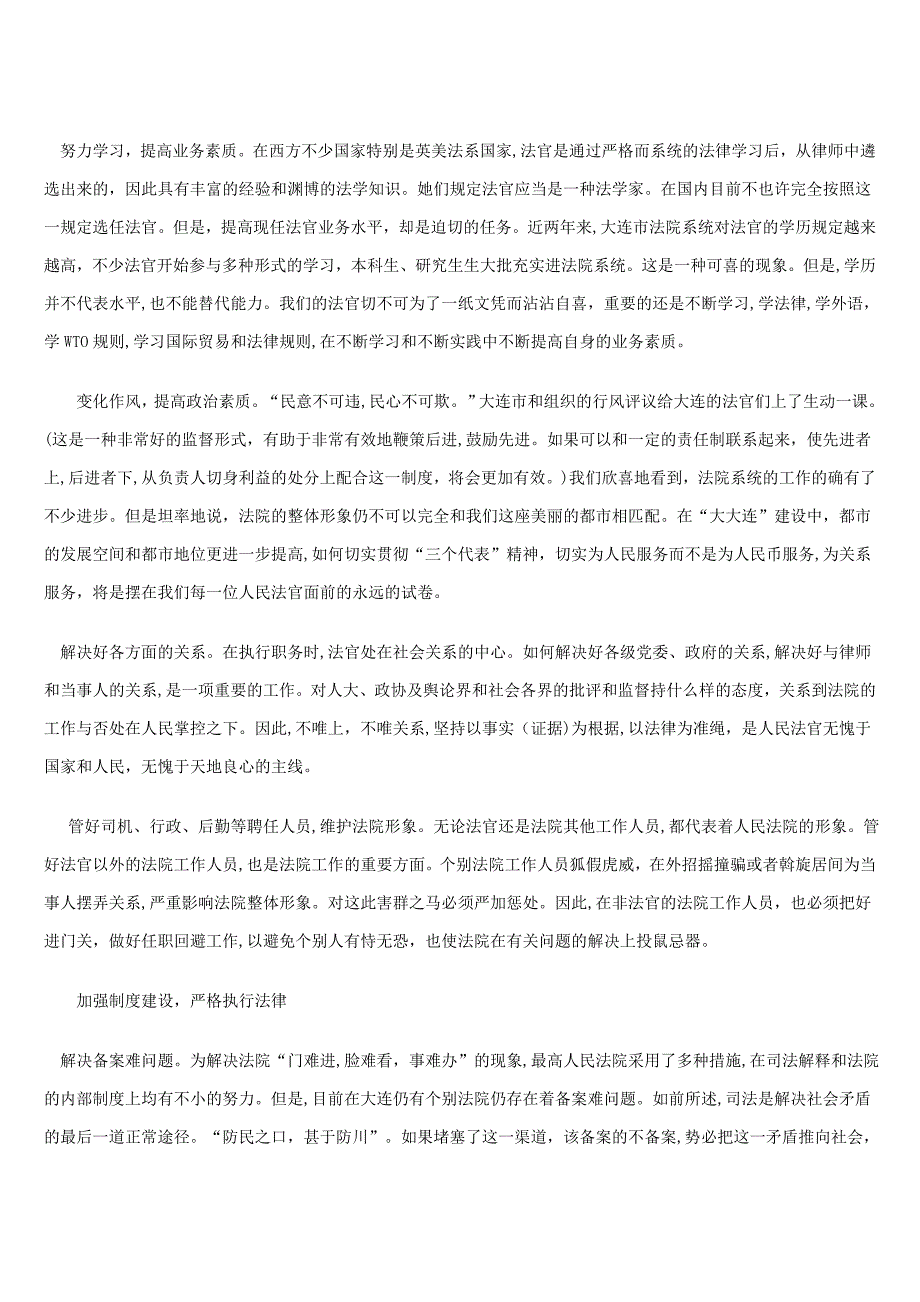 确保司法公正、高效_第2页