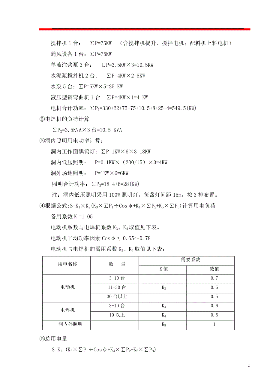 某隧道工程临时用电专项施工方案_第3页