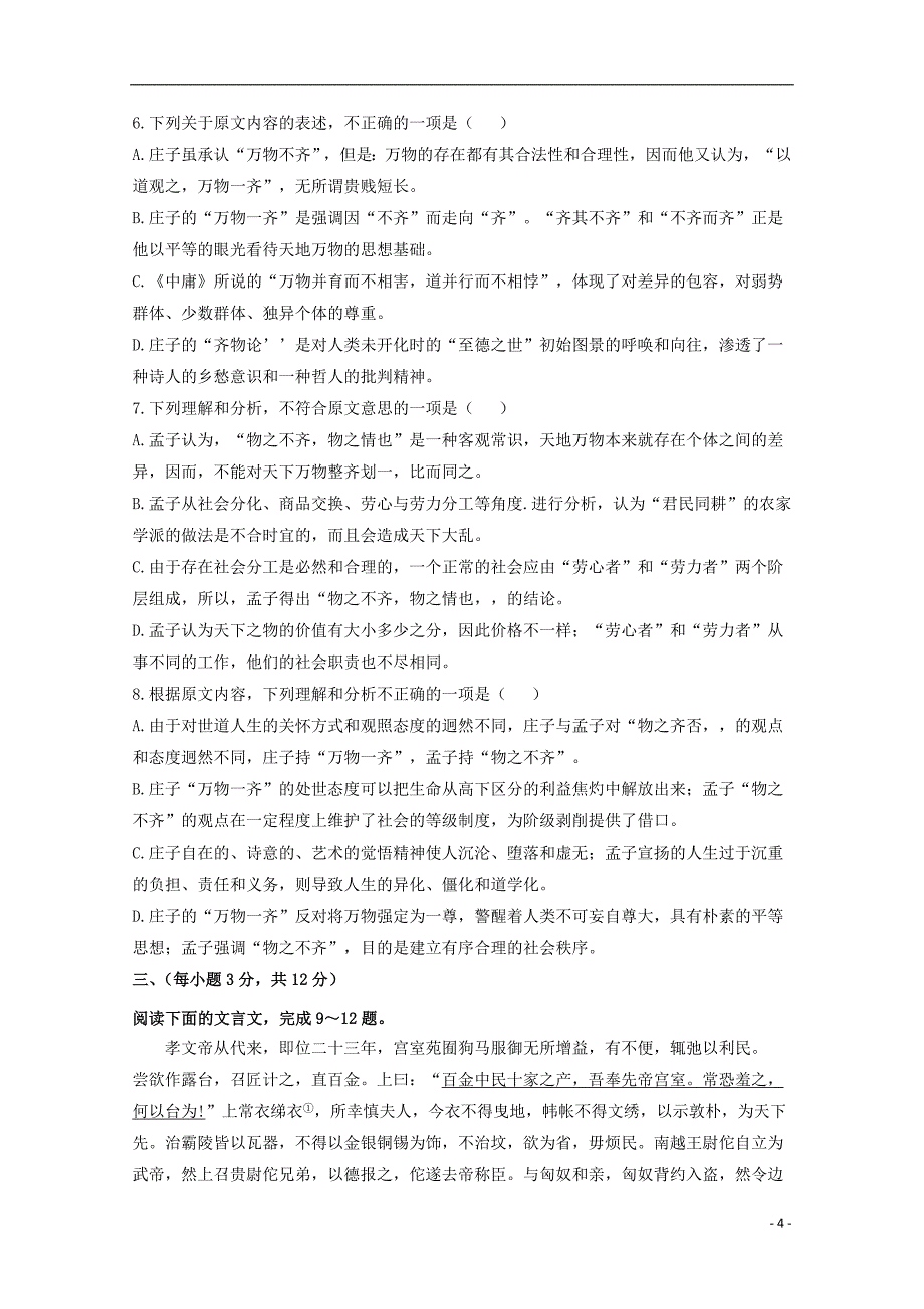 山东省邹城二中2019届高三语文12月摸底考试试题_第4页