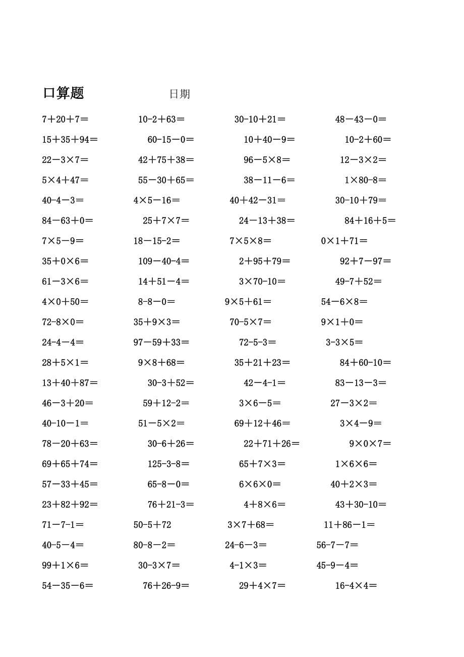 苏教版二年级数学口算题训练.docx_第5页