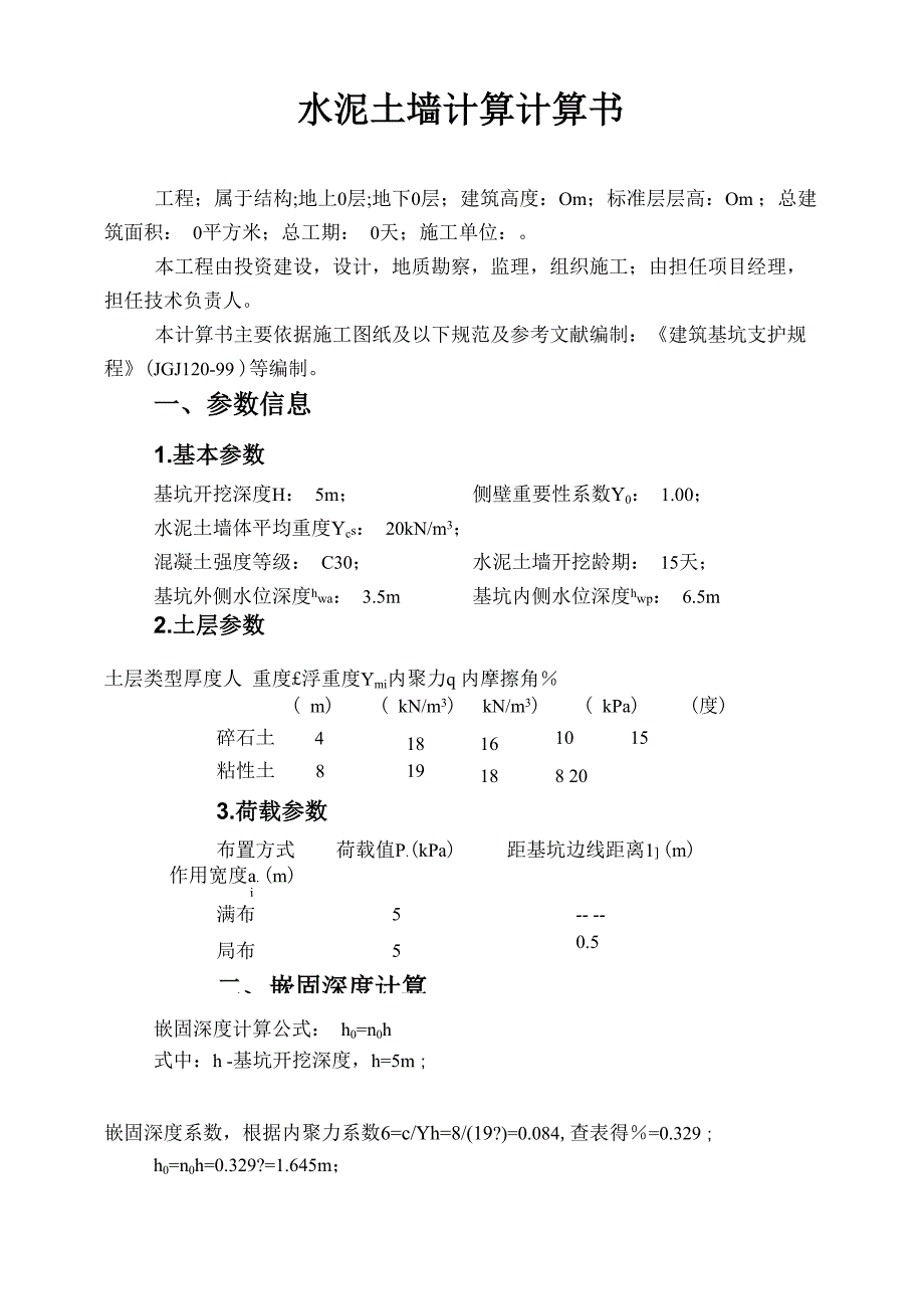 水泥土墙计算_第1页