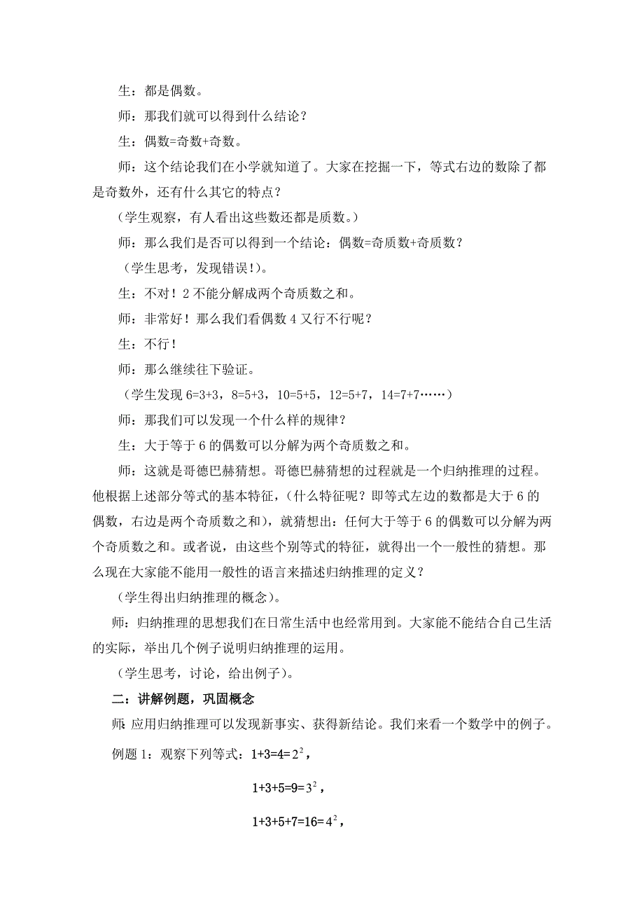 高中数学北师大版选修22教案：第1章 归纳推理 参考教案3_第2页