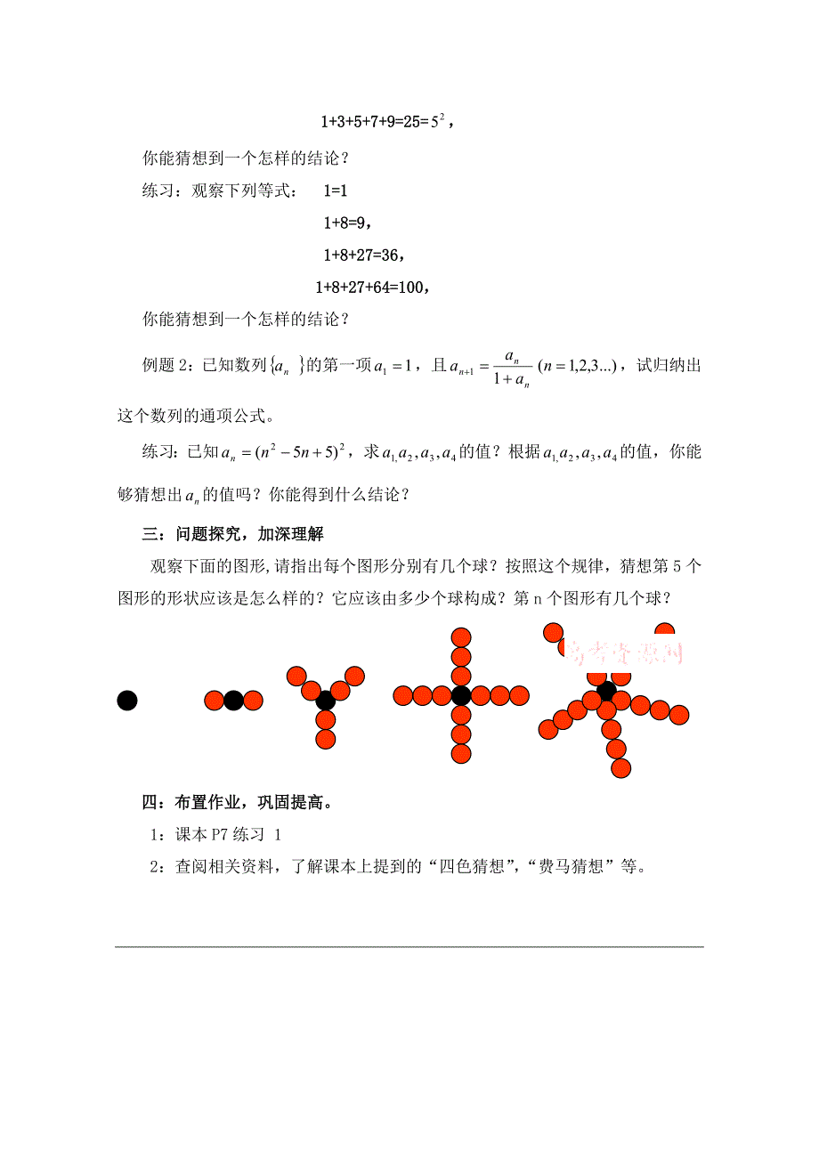 高中数学北师大版选修22教案：第1章 归纳推理 参考教案3_第3页