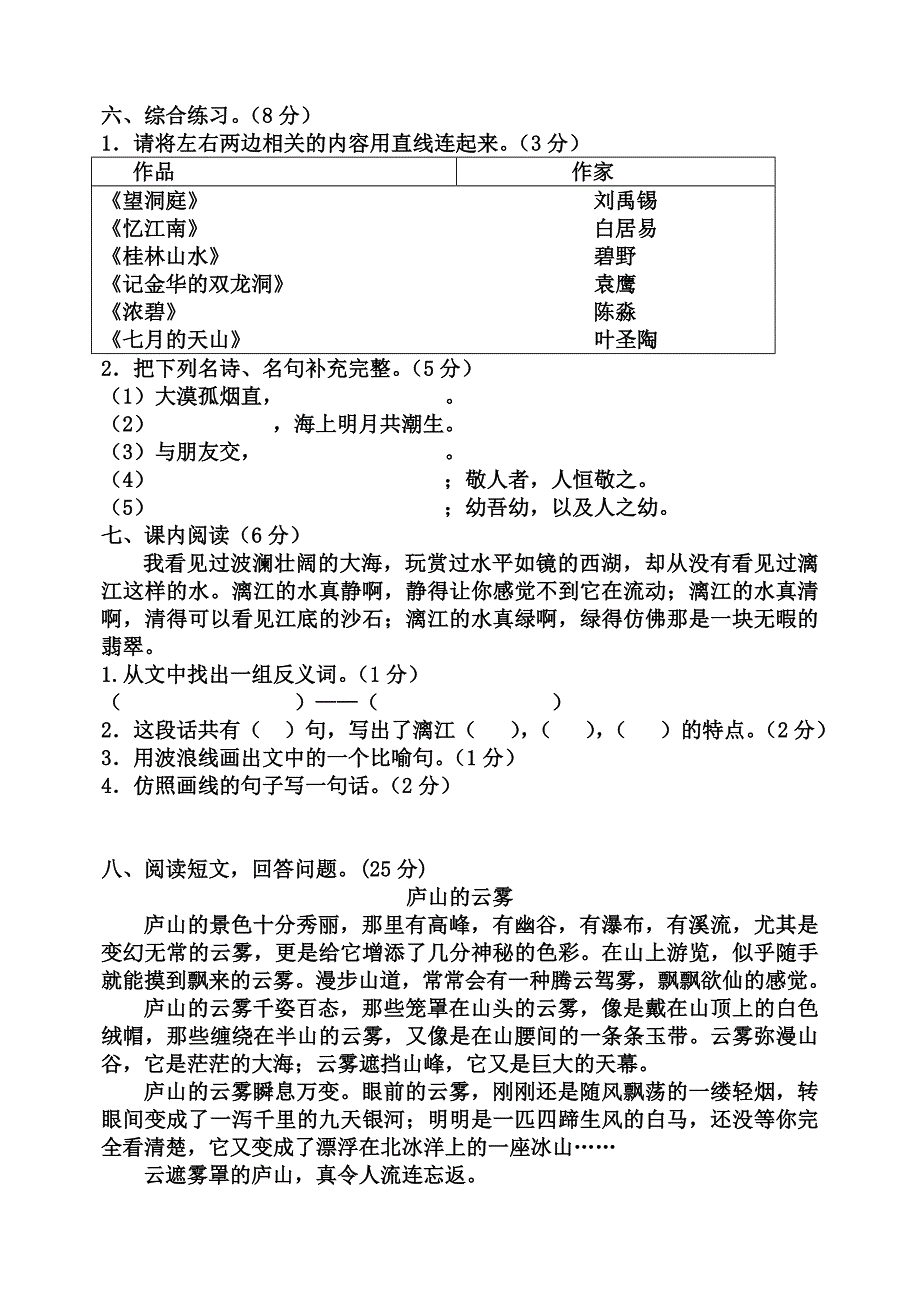 四年级语文下册第一次月考试题_第2页