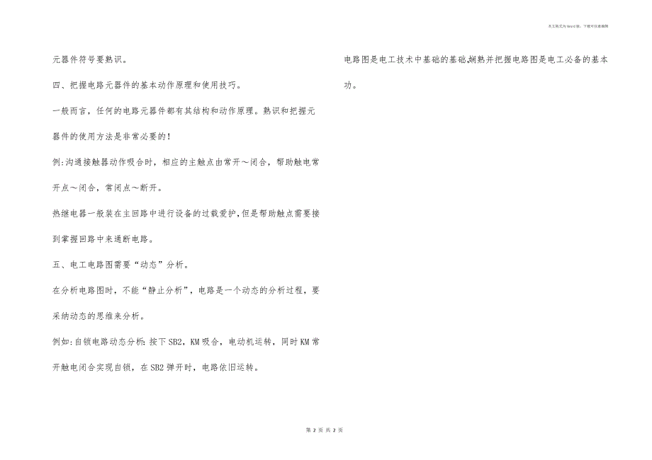 怎么样看懂电工电路图？看懂电气电路图你需要知道的5点电路常识纯经验！_第2页