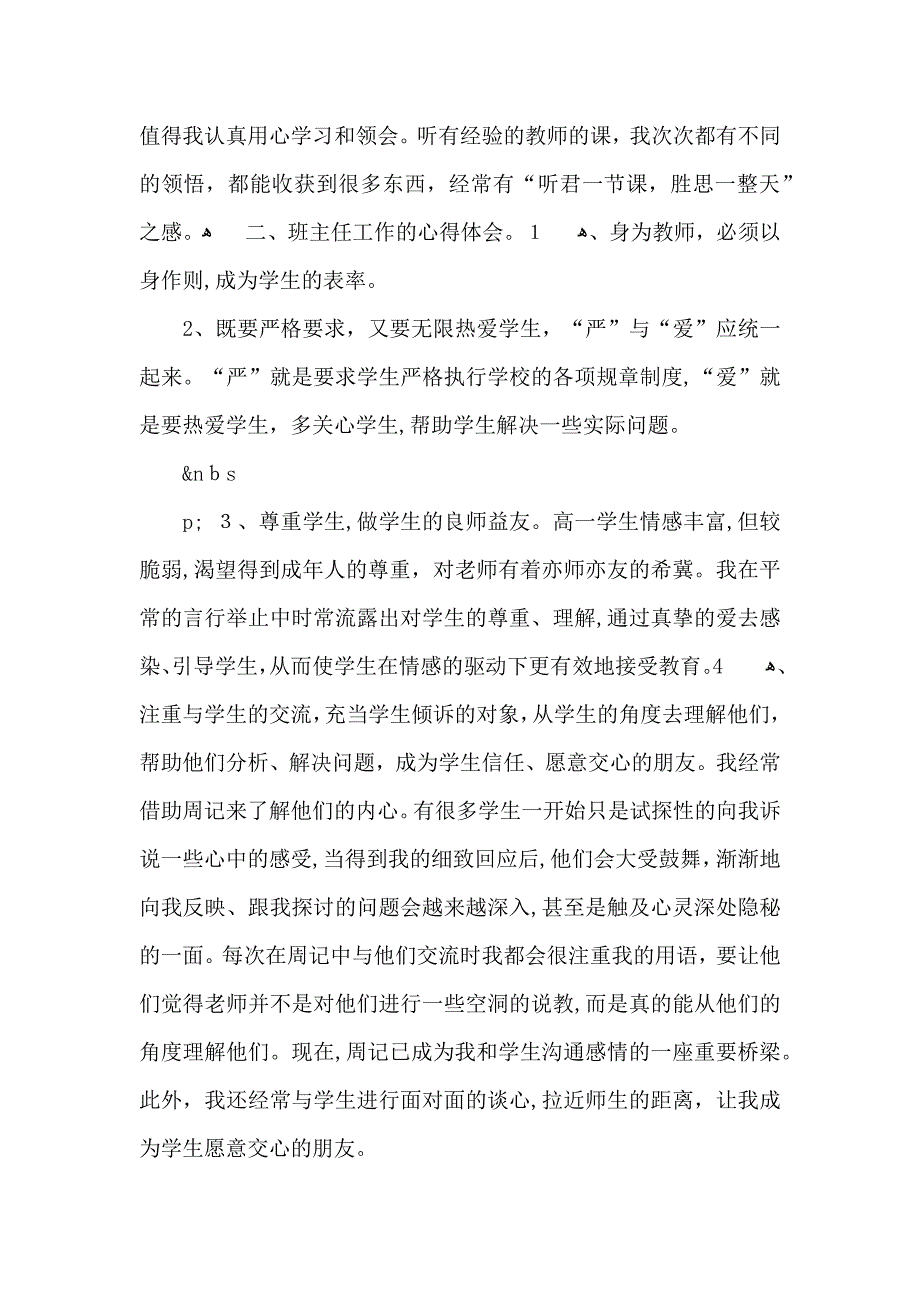 关于教师的年终总结范文锦集七篇_第3页