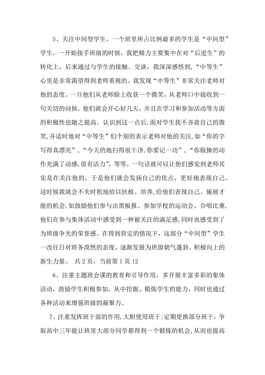 关于教师的年终总结范文锦集七篇_第4页