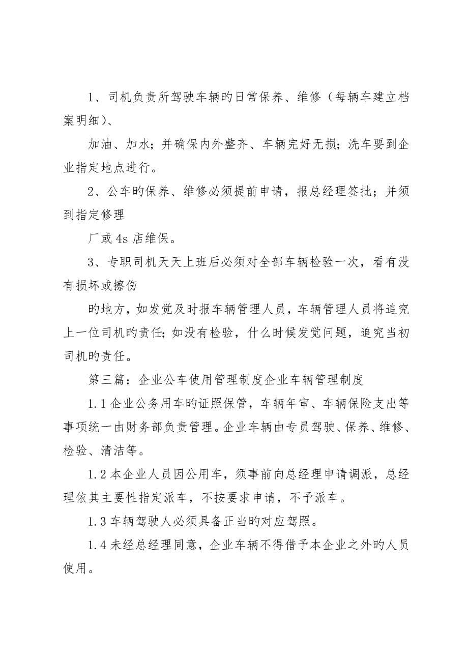 公司公车管理制度_第5页