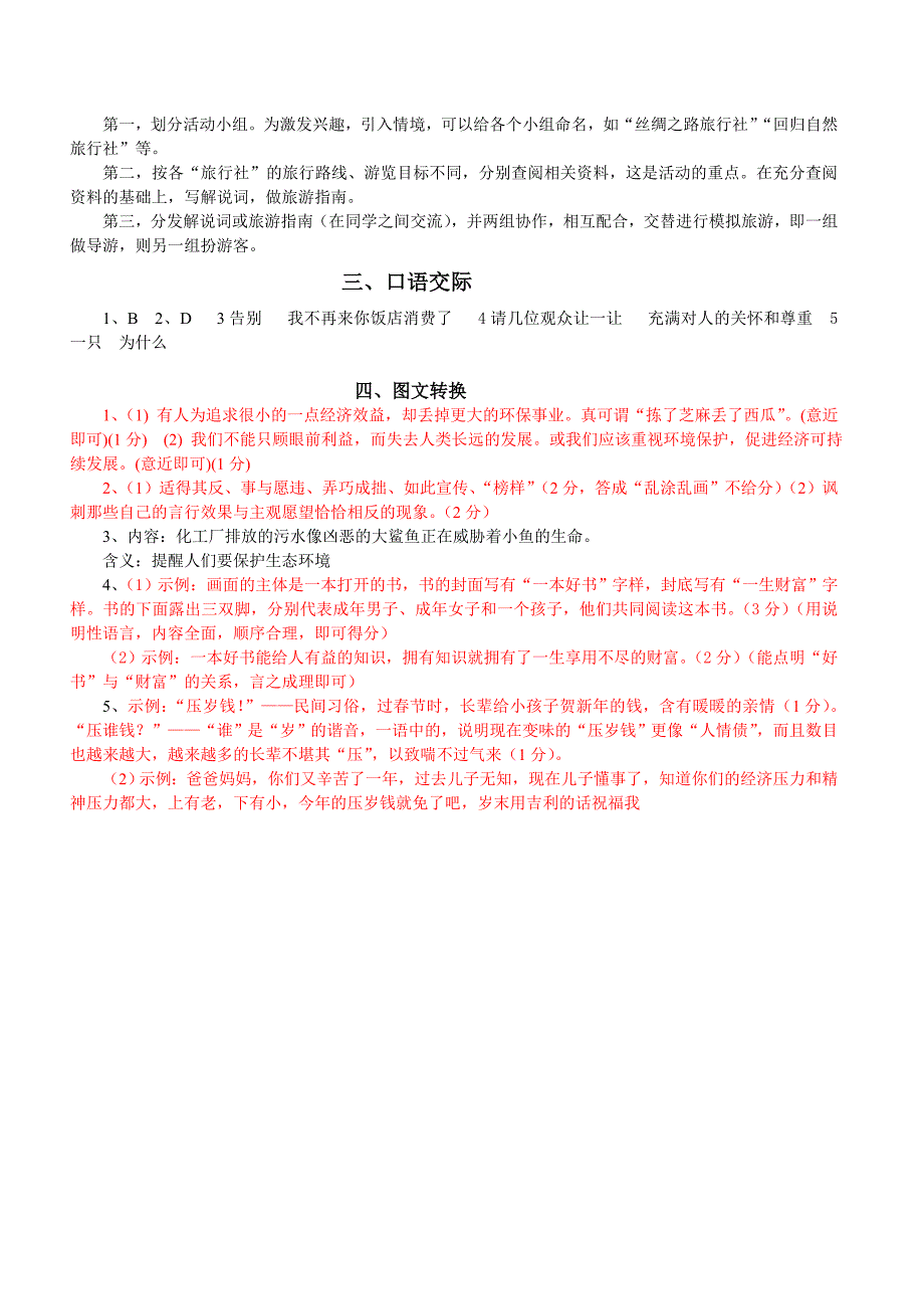 八年级语文期末复习参考答案_第2页