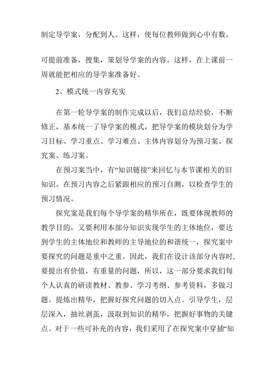 教改课题申报书范文_第2页