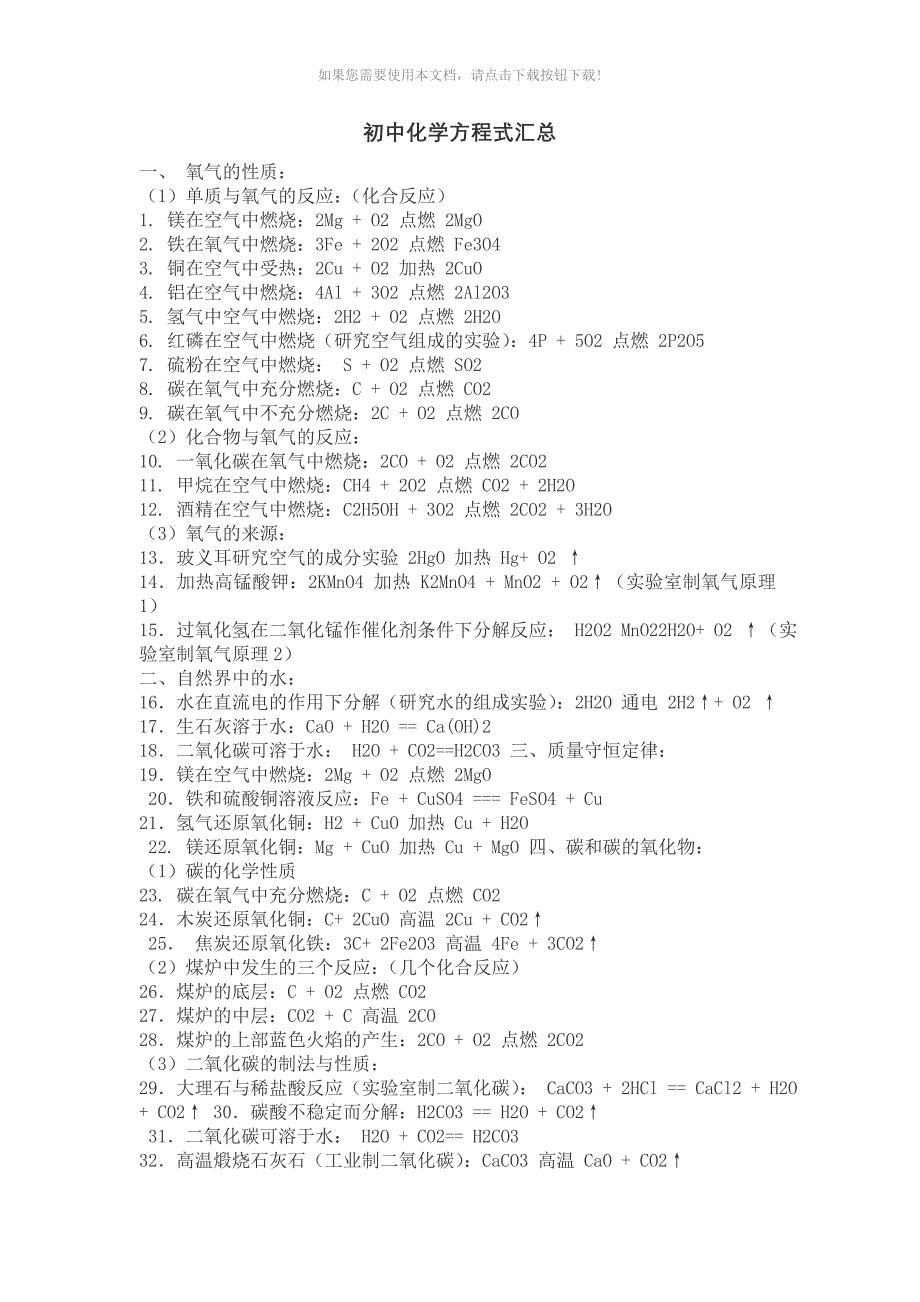 初中化学公式汇总_第1页