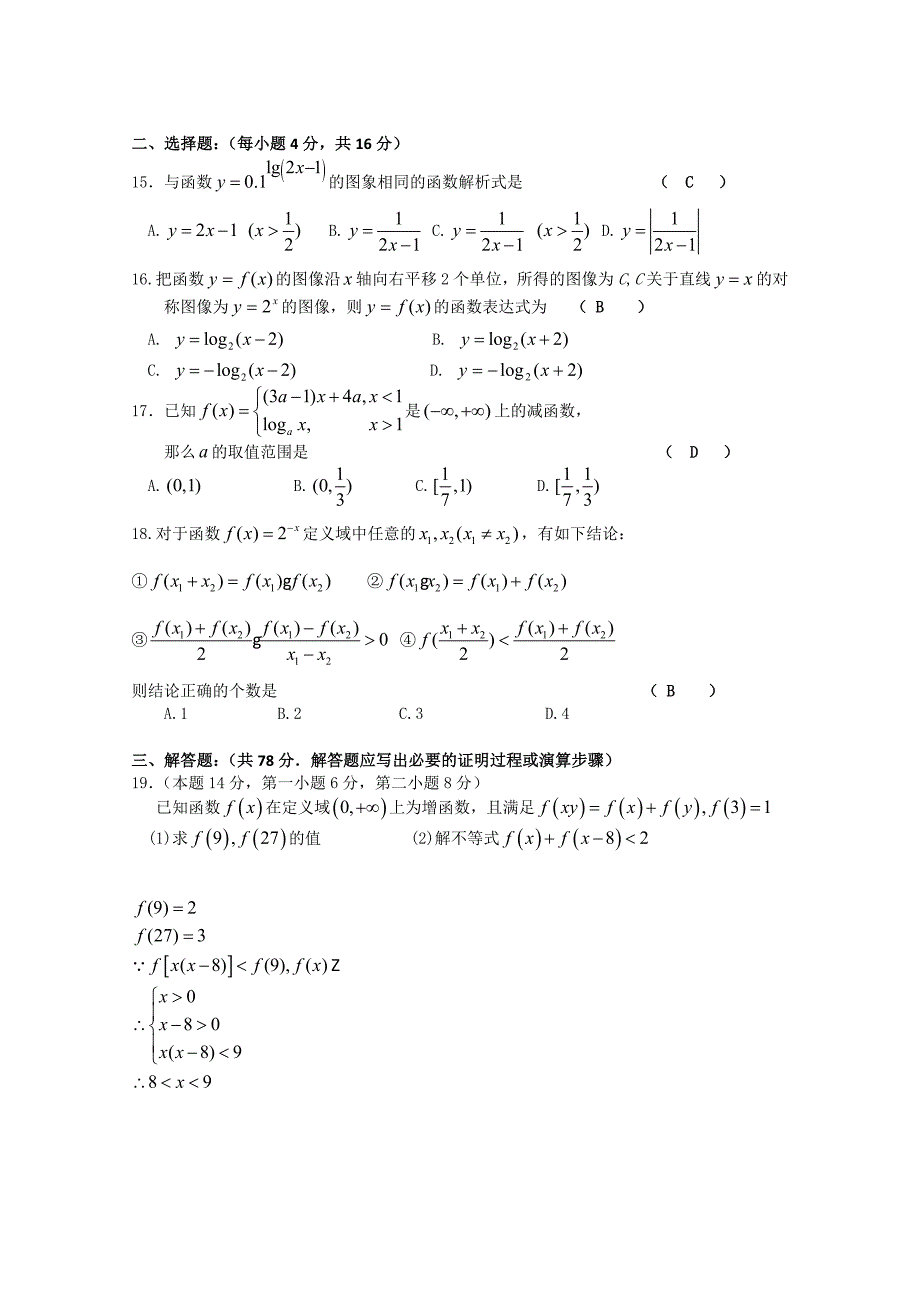 上海市回民中学2011届高三数学上学期期中考试沪教版_第2页