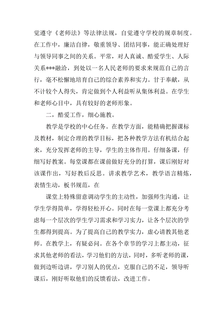 2023年个人年度考核自我鉴定4篇年度考核个人鉴定表自我鉴定_第2页