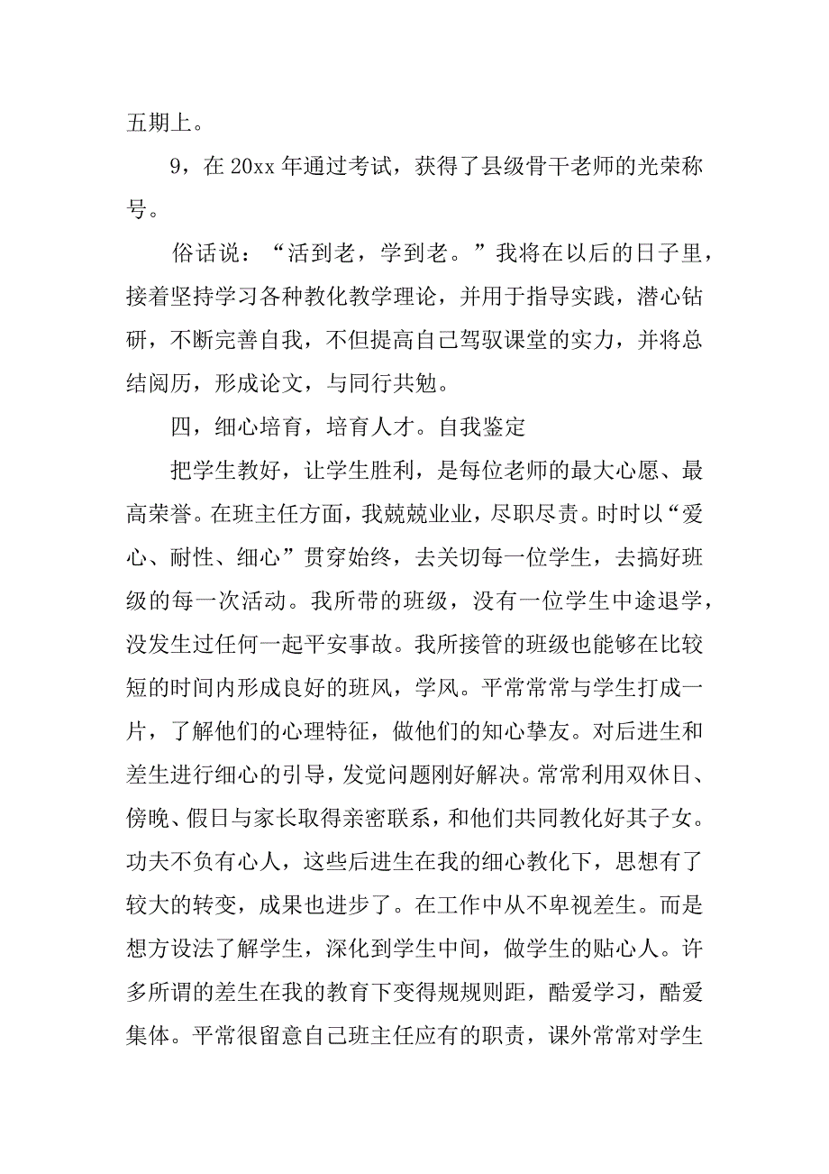 2023年个人年度考核自我鉴定4篇年度考核个人鉴定表自我鉴定_第4页