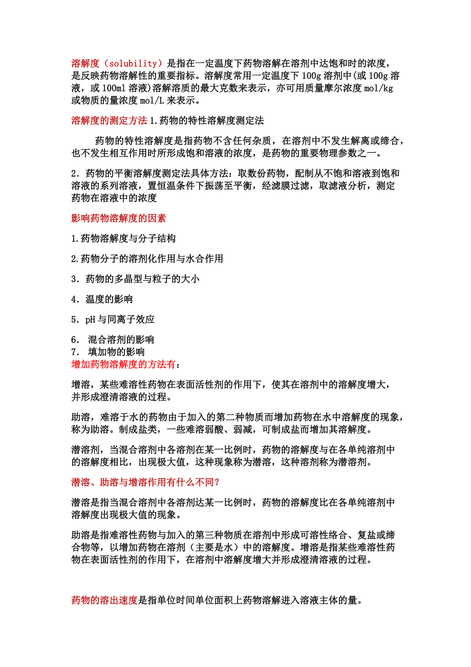 人卫第七版药剂学重点整理_第2页