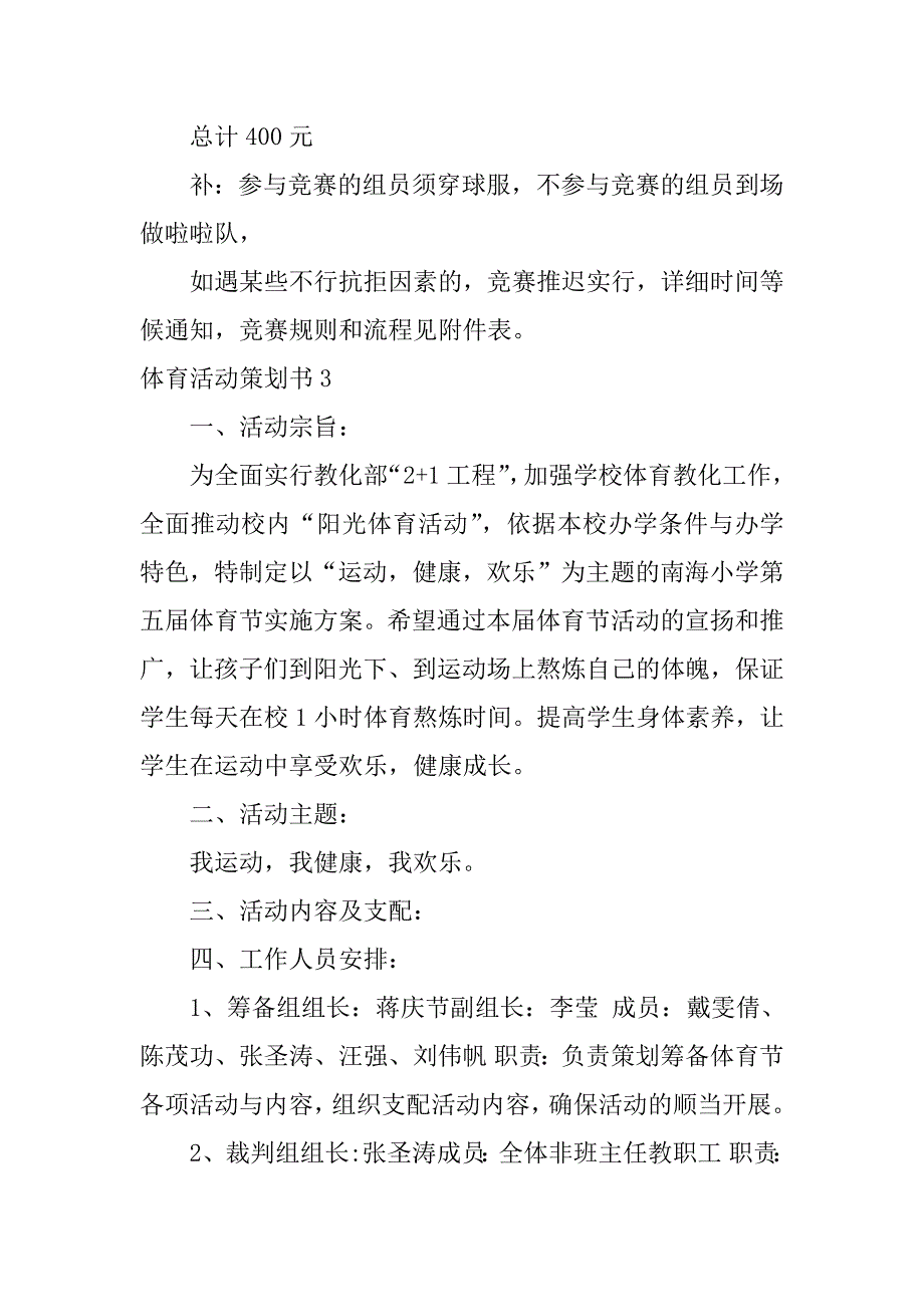 2023年体育活动策划书集合篇_第4页