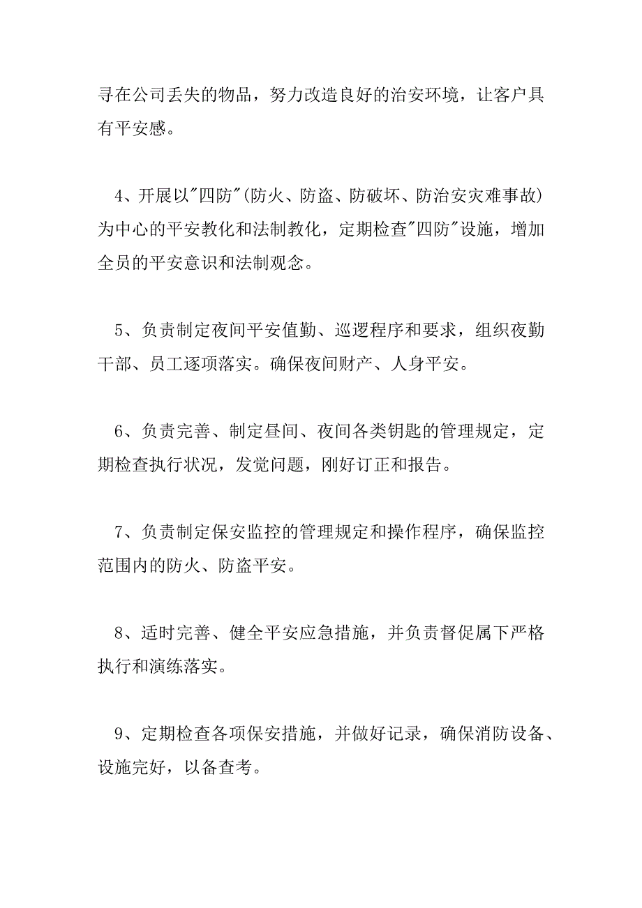 2023年最新2023安保年度工作计划三篇_第3页