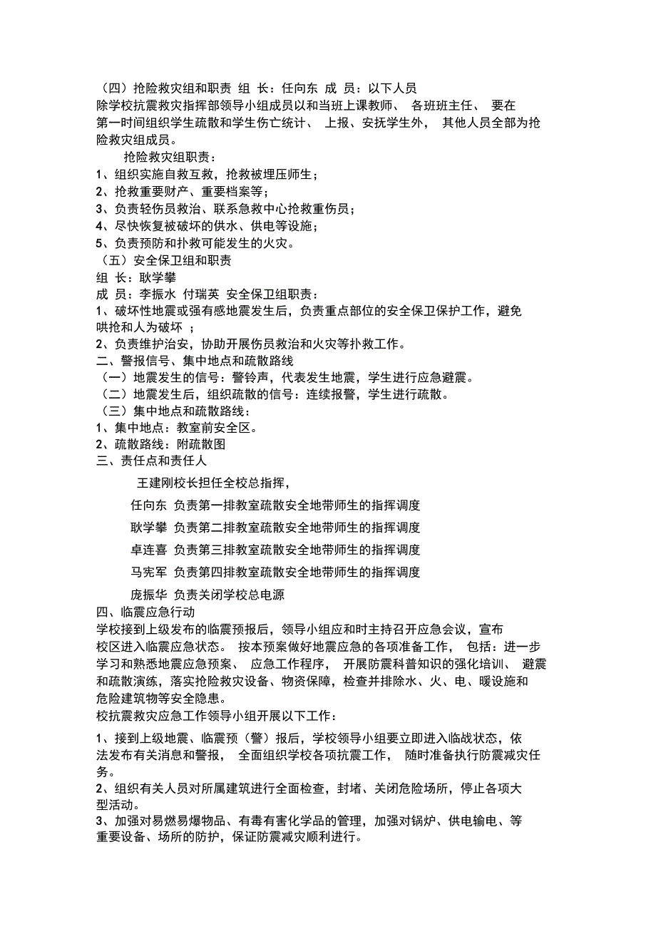 地震演练应急预案_第2页