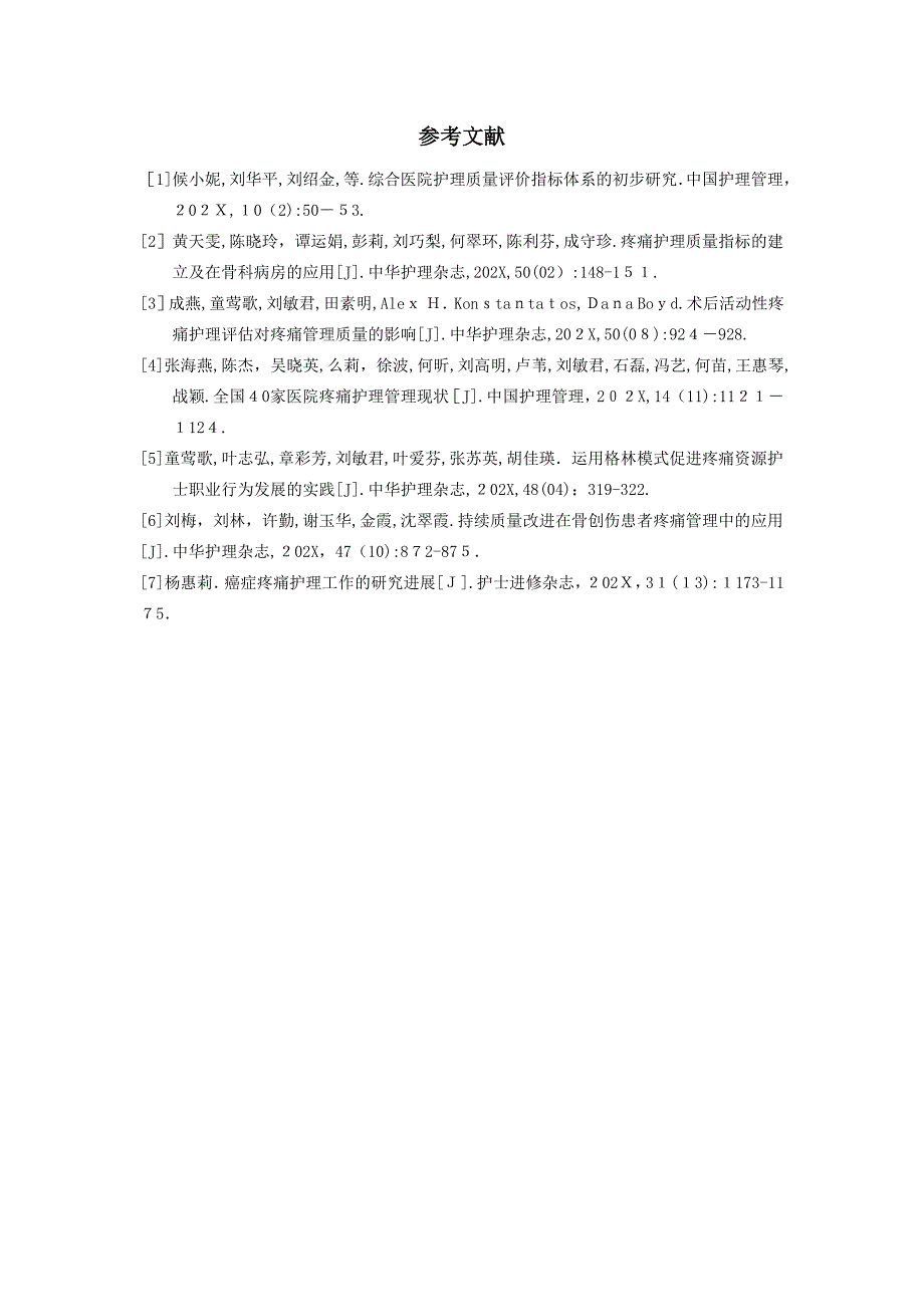 疼痛护理质量评价体系的研究进展的文献综述_第4页