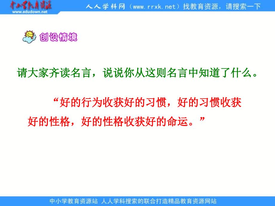 湘教版五年级下册养成好习惯1PPT课件_第3页