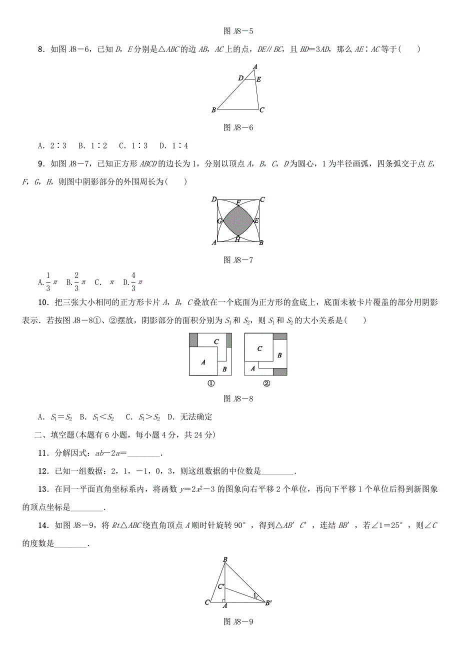 【精品】浙江地区中考数学总复习：选择填空限时训练8含答案_第2页