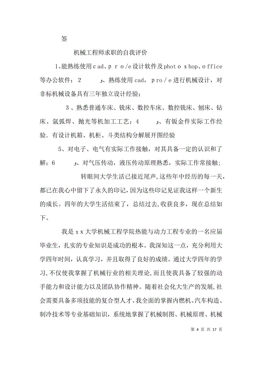 自我评价机械_第4页