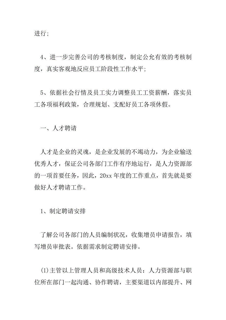 2023年精选关于通用人力资源工作计划范文_第2页