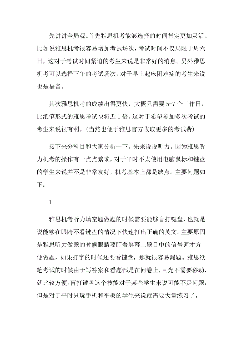 雅思难还是托福难_第3页