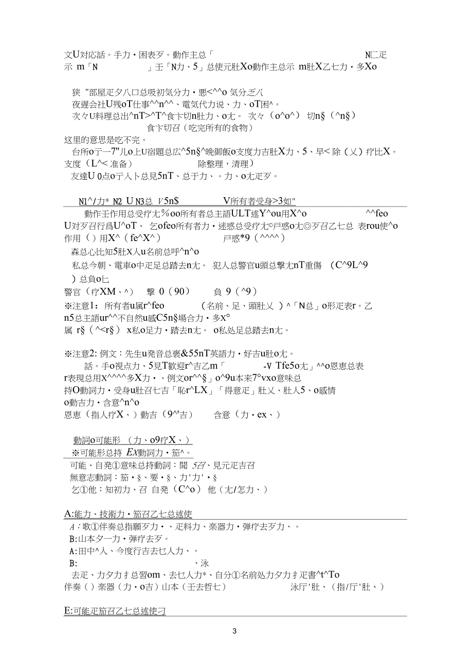 完整版日语被动态使役态日语精讲_第3页