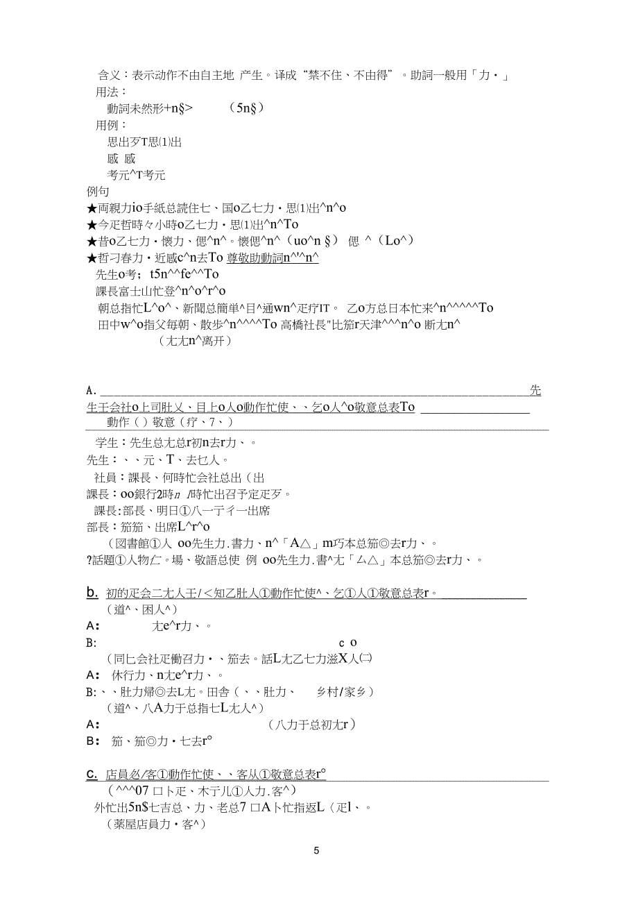 完整版日语被动态使役态日语精讲_第5页