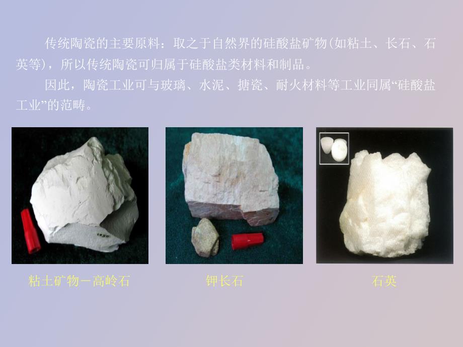 陶瓷工艺科学绪论_第2页