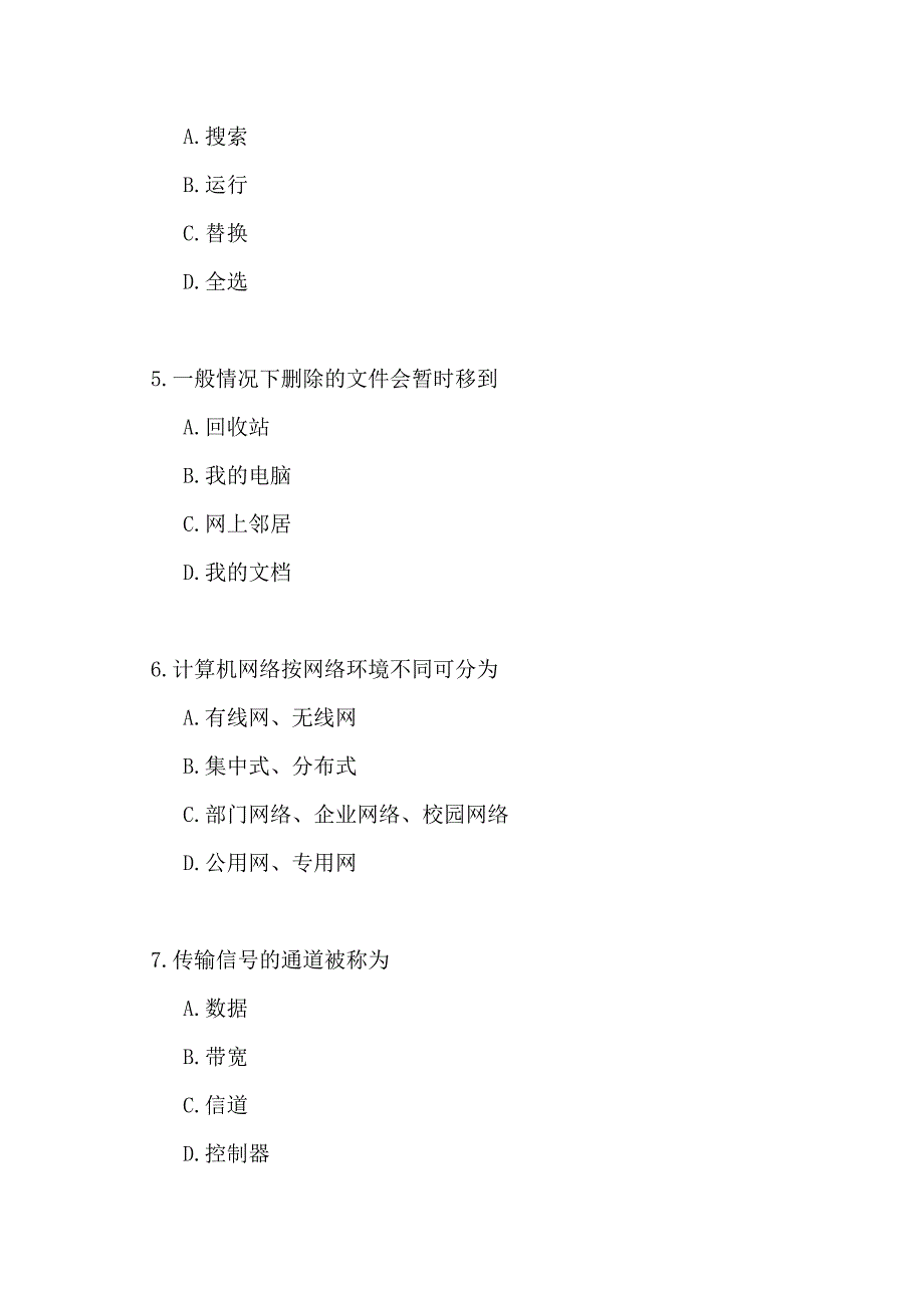 计算机与网络技术基础试题及答案;_第2页