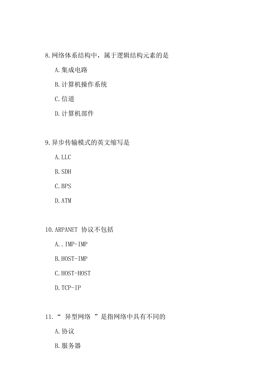 计算机与网络技术基础试题及答案;_第3页